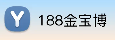 188金宝博 Logo